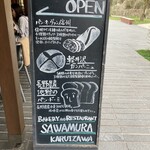 베카리&레스토랑 사와무라 카루이자와 하루니레 테라스