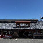 山郷旅館 - たのへき〜や