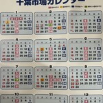 Hasegawa Shokudou - 営業カレンダー