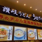 うまげな ラゾーナ川崎店 - 