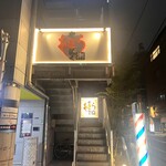 焼肉あきら漸 - 