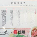 大衆ビストロ 匠 - ラーメンの説明