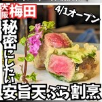 天ぷら割烹 羽衣 - 