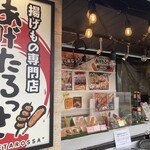 あげたろっさ - 外観です♪