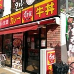 すき家 - 昼間の店舗入り口