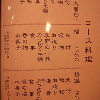 太田なわのれん - こちらもコースメニュー