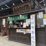 岡田屋 - 