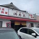 割烹 居酒屋 満寿美 - 