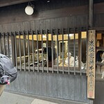 有馬せんべい本舗 - 