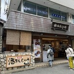 和菓子工坊 ありま - 