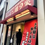 ラーメン 環2家 川崎店 - 