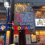 窯焼きピザとワインのお店 ROMAE 炉前 - 