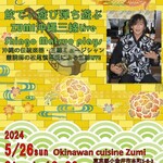 Okinawaryouri Zumi - リニューアル後の初めての三線ライブ