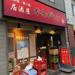 Izakaya Kamigashima - 