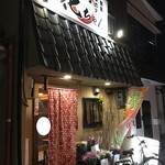 居酒屋 花ちゃん - 