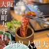 焼肉 大黒天