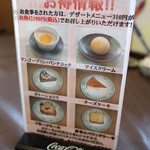 レストラン美咲亭 - 310円のデザートはセットだと+190円とお得！