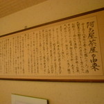 阿古屋茶屋 - 阿古屋茶屋さんの由来です