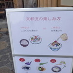 阿古屋茶屋 - これが京都流。雅です。