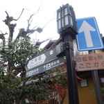 阿古屋茶屋 - 高台寺も清水寺もすぐです