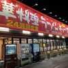 南京亭 狭山ヶ丘店