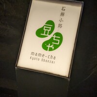 石塀小路豆ちゃ 京都 - 
