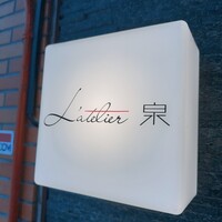 L'atelier泉 - 