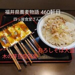 Yotsuya Shokudou - おろしそば大盛＆木の芽豆腐田楽