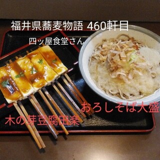 四ツ屋食堂_0