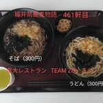 福井県立大学 福井キャンパス 食堂 - 料理写真:そば＆うどん