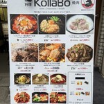 炭火焼肉・韓国料理 KollaBo - 