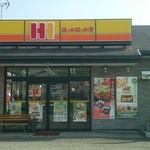 ほっかほっか亭 - ほっかほっか亭　太子店