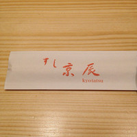 京辰 アークヒルズサウスタワー店 - 