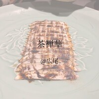 茶禅華 - 