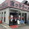 宮っ子ラーメン 本店