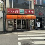 山水楼 - 