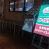 サイゼリヤ CoCoLo新潟店