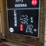 Kanzen Koshitsu Izakaya Chaya - 