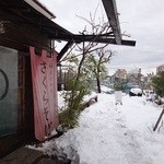 坂の上のそば屋 司 - 記録的大雪の翌日です