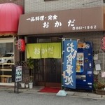 Okada - お店の外観