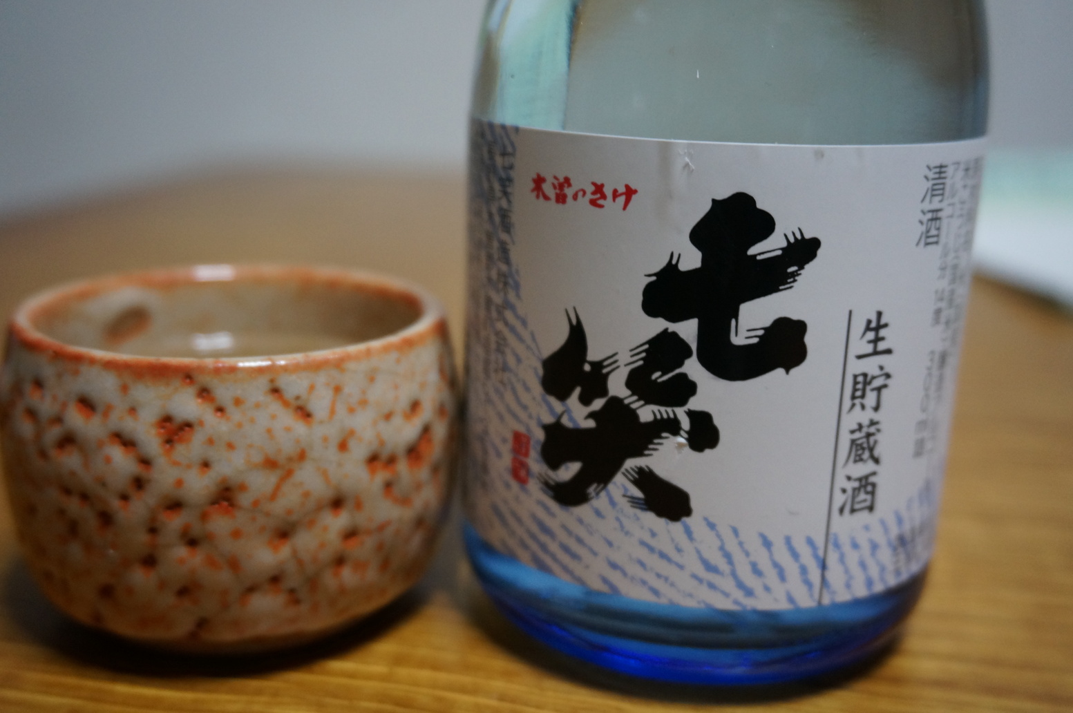 七笑酒造 name=