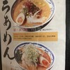 らーめん すみれ 二代目松阪店