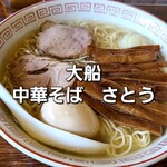 中華そば さとう - 料理写真: