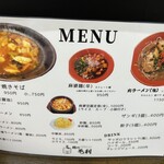 麺心 毛利 - メニュー2024年4月