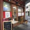 コッテリの塩らー麺専門店 MANNISH 日暮里