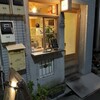 カレー サファリ - コンパクトだけれど、小粋な店構え｡