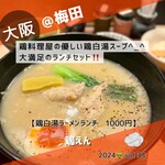 炭火焼鳥 鶏えん - 【濃厚鶏白湯ラーメンと鶏唐揚定食 1000円】