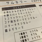 サムカリー - 