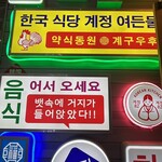 韓国食堂 ケジョン82 - 