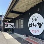 本格手打うどん はゆか - 